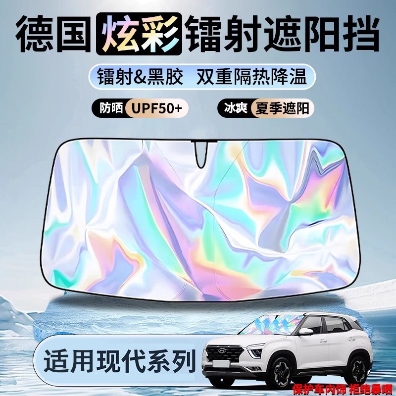 速发适用于现代IX5汽车遮挡朗动悦动伊兰特途胜名图防晒镭射隔热
