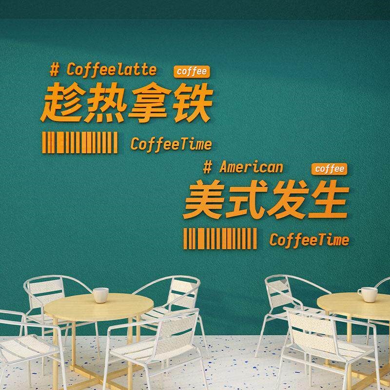 速发网红打卡咖啡厅馆角墙壁面装饰创意摆件贴纸奶茶店背景拍照区