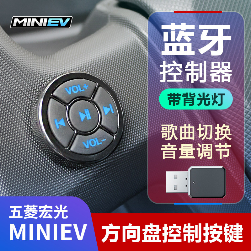 速发牙菱宏光EV蓝向方五盘无线按键音乐智能宏光