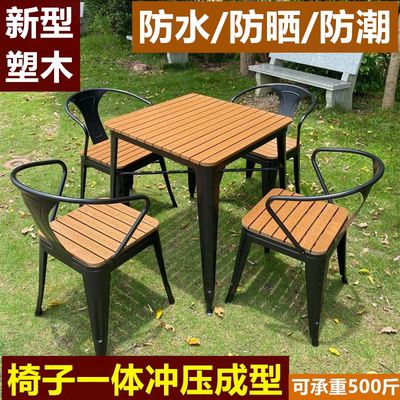 速发简约户外桌椅庭院组合咖啡厅奶茶店户外台露台酒吧铁艺休闲塑