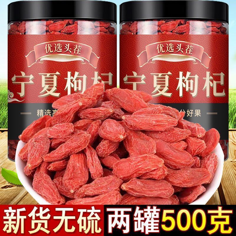 枸杞宁夏特一级特级新货枸杞子无硫磺正宗红枸杞干吃泡水泡酒批发