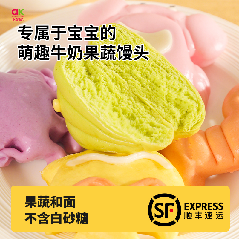 【顺丰】儿童卡通牛乳果蔬馒头宝宝早餐雪糕造型加热速食营养面点