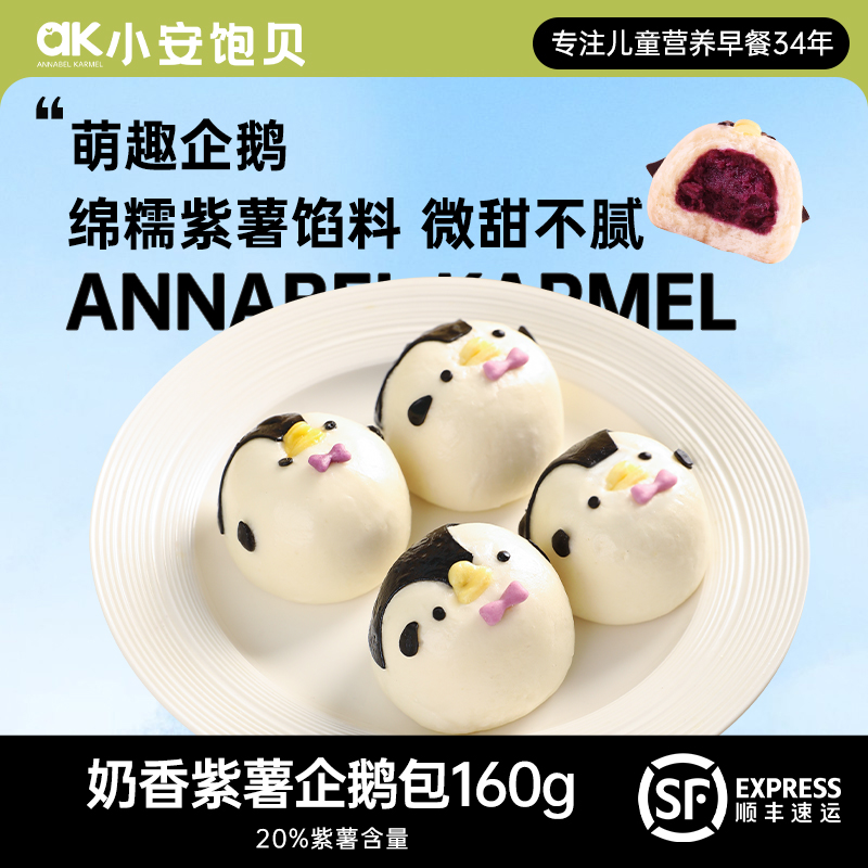 ak儿童紫薯企鹅包可爱造型