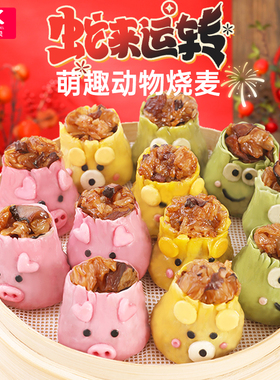 AK儿童烧麦宝宝营养早餐半成品速食懒人卡通加热早饭即食