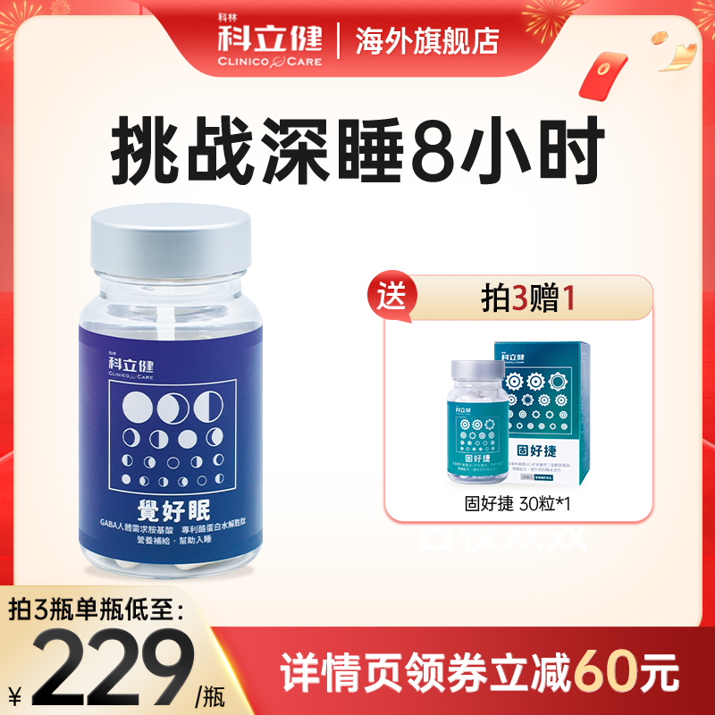 GABA觉好眠入睡快睡眠好非褪黑素