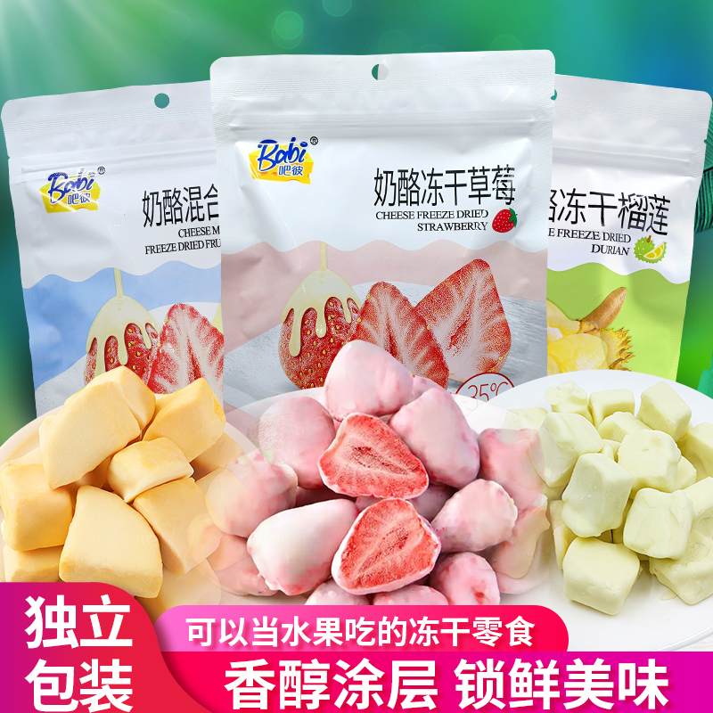 吧彼奶酪凍干草莓凍干榴蓮凍干芒果凍干混合水果內(nèi)獨立包裝零食