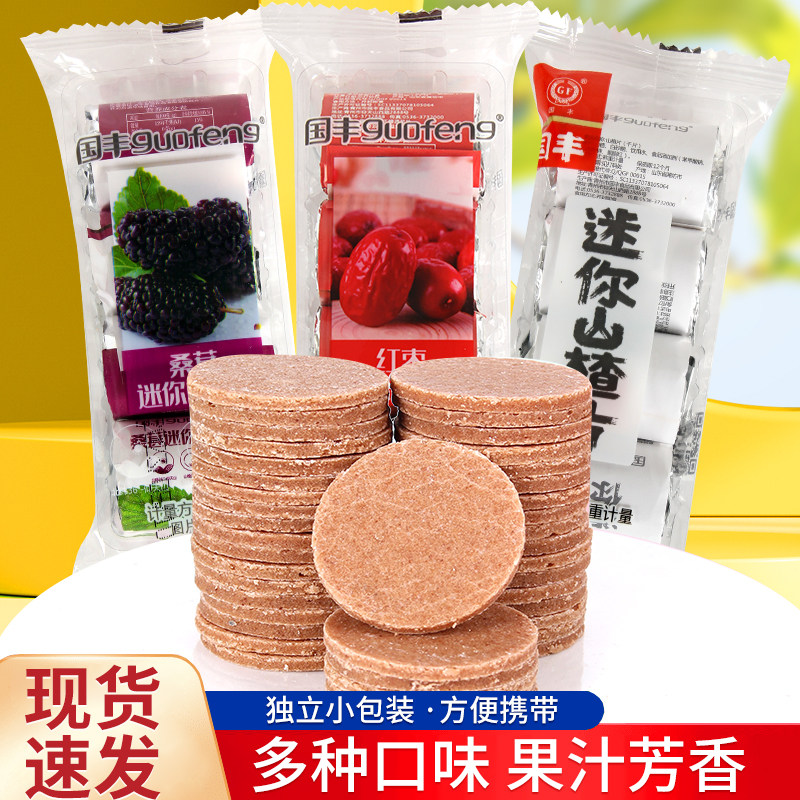 国丰山楂片迷你桑葚红枣味山楂卷手工蜜饯独立包装酸甜老式山楂饼
