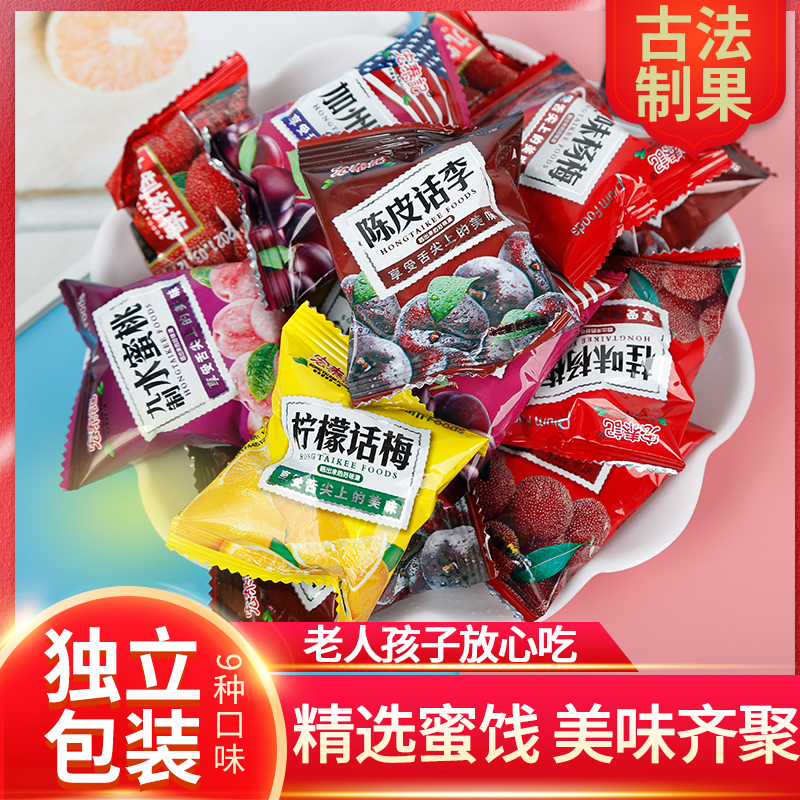 宏泰记酸话梅酸梅片话梅蜜饯果干休闲零食散称小包装话梅酸梅片