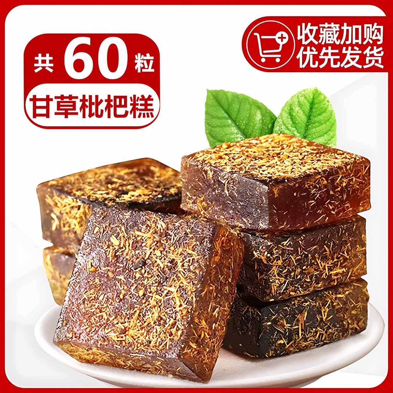 甘草枇杷糕软糖老少零食无蔗糖清凉润喉枇杷金银花果糕