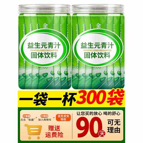 全优植物益生元青汁膳食纤维大麦若叶粉冲饮汁