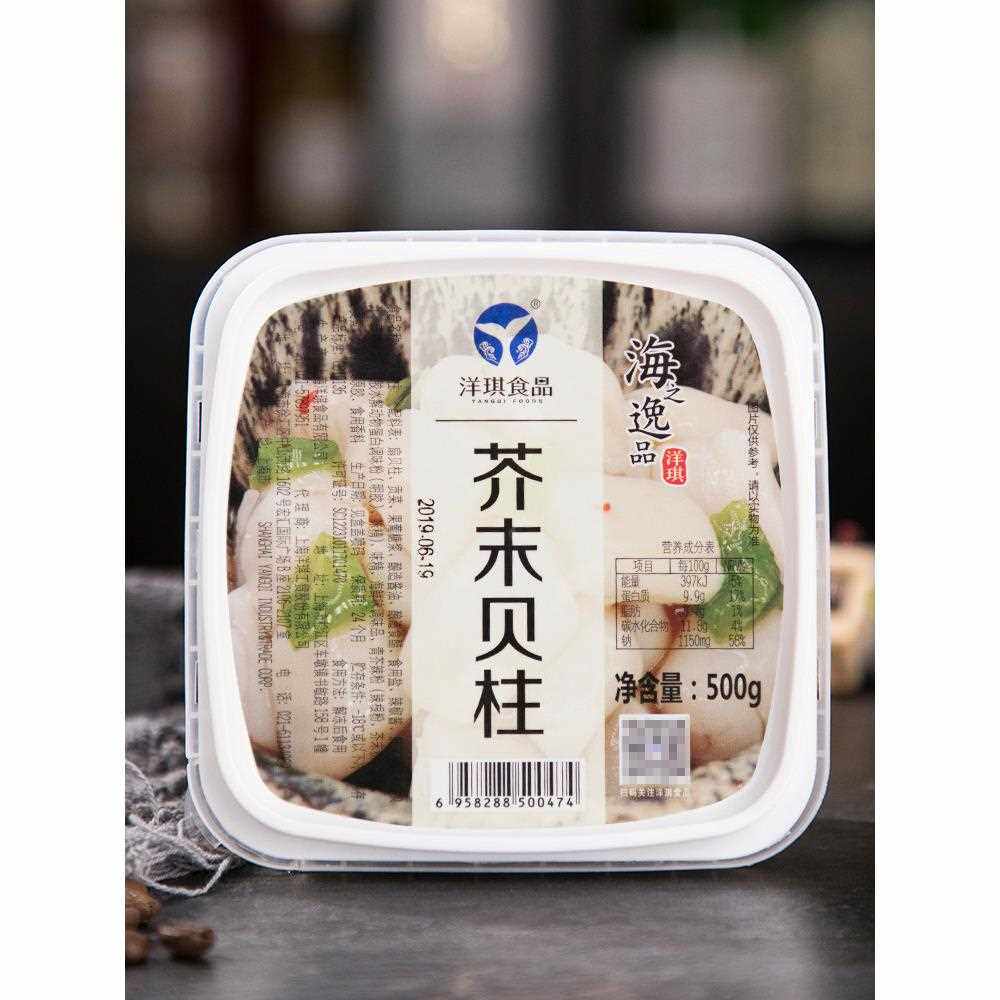 【】芥末贝柱500g 日料店即食前菜 冷冻海鲜扇贝柱下酒小菜