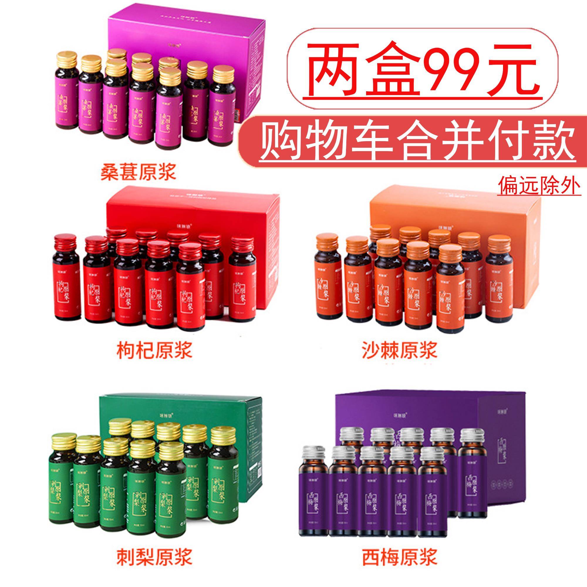 （保证）中科院溯源枸杞/沙棘/刺梨/桑葚/西梅原浆