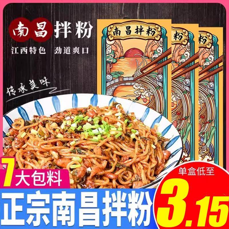 南昌拌粉江西特产速食盒装方便米线米粉拌粉懒人即食夜宵