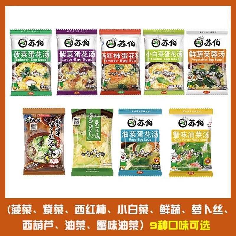 汤紫菜蛋花汤芙蓉鲜蔬汤蔬菜汤包料包冲泡即食速食汤早餐食品