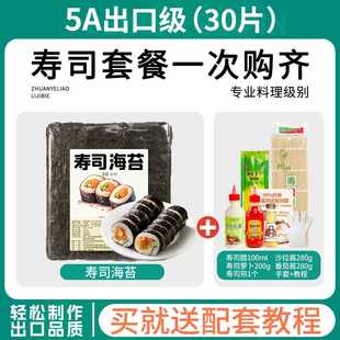 寿司海苔大片做紫菜包饭团材料食材配料家用制作工具套装全套