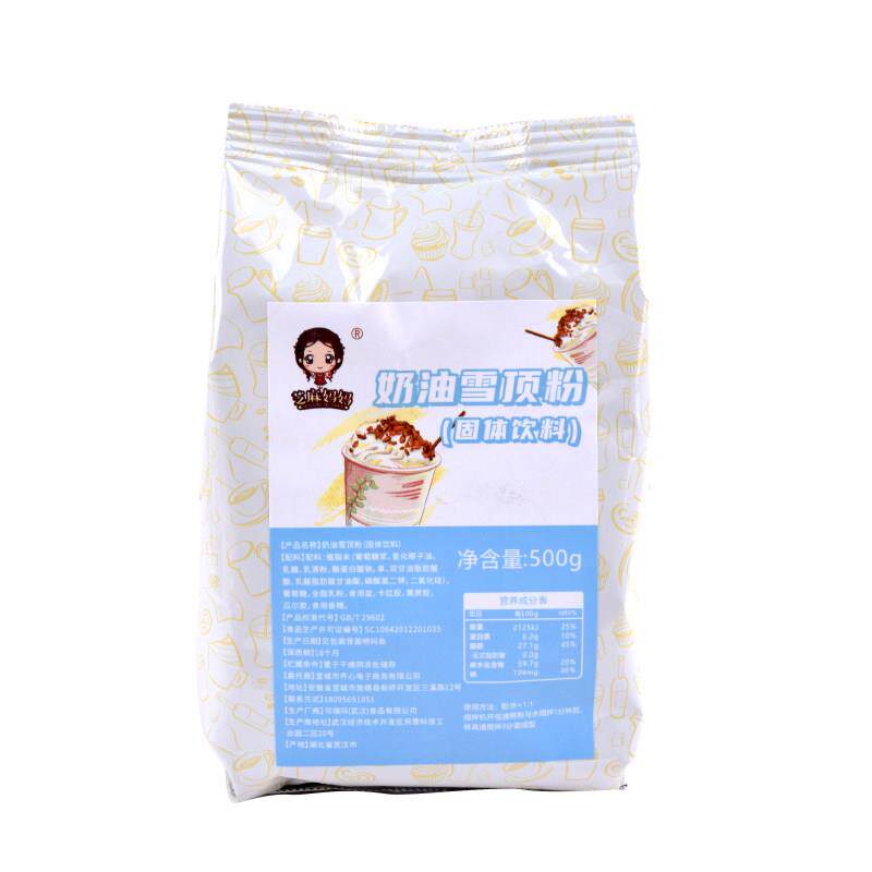 奶芙粉雪顶粉奶油粉 幽兰拿铁宝藏茶奶茶烘焙店专用原料奶盖粉