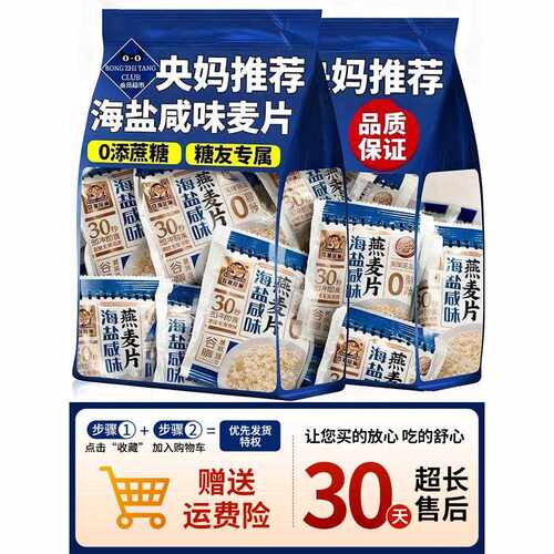 热销500w+海盐咸味麦片营养早餐独立包装无蔗糖0添加