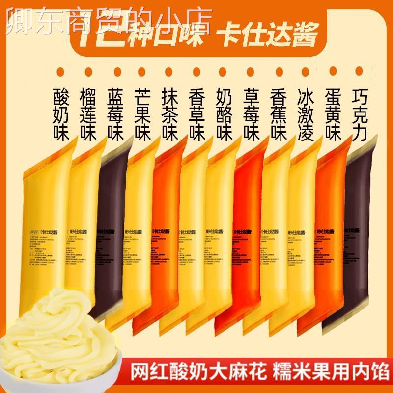 卡仕达酱糯米果馅料奶酪酸奶榴莲钵仔糕爆浆麻花鸡蛋仔西点夹心酱