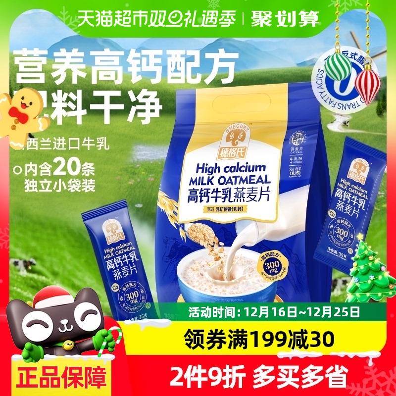 穗格氏高钙牛乳燕麦片700g/袋营养早餐即食代餐无蔗糖添加
