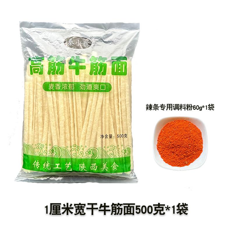 陕西干牛筋面纯手工辣条凉拌面皮凉皮店商用牛筋面速食面条
