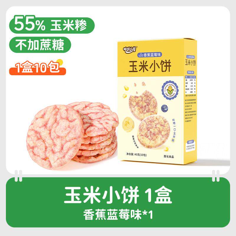 宝宝零食玉米饼干蔬菜米饼健康小吃营养不上火宝宝磨牙饼干无蛋奶