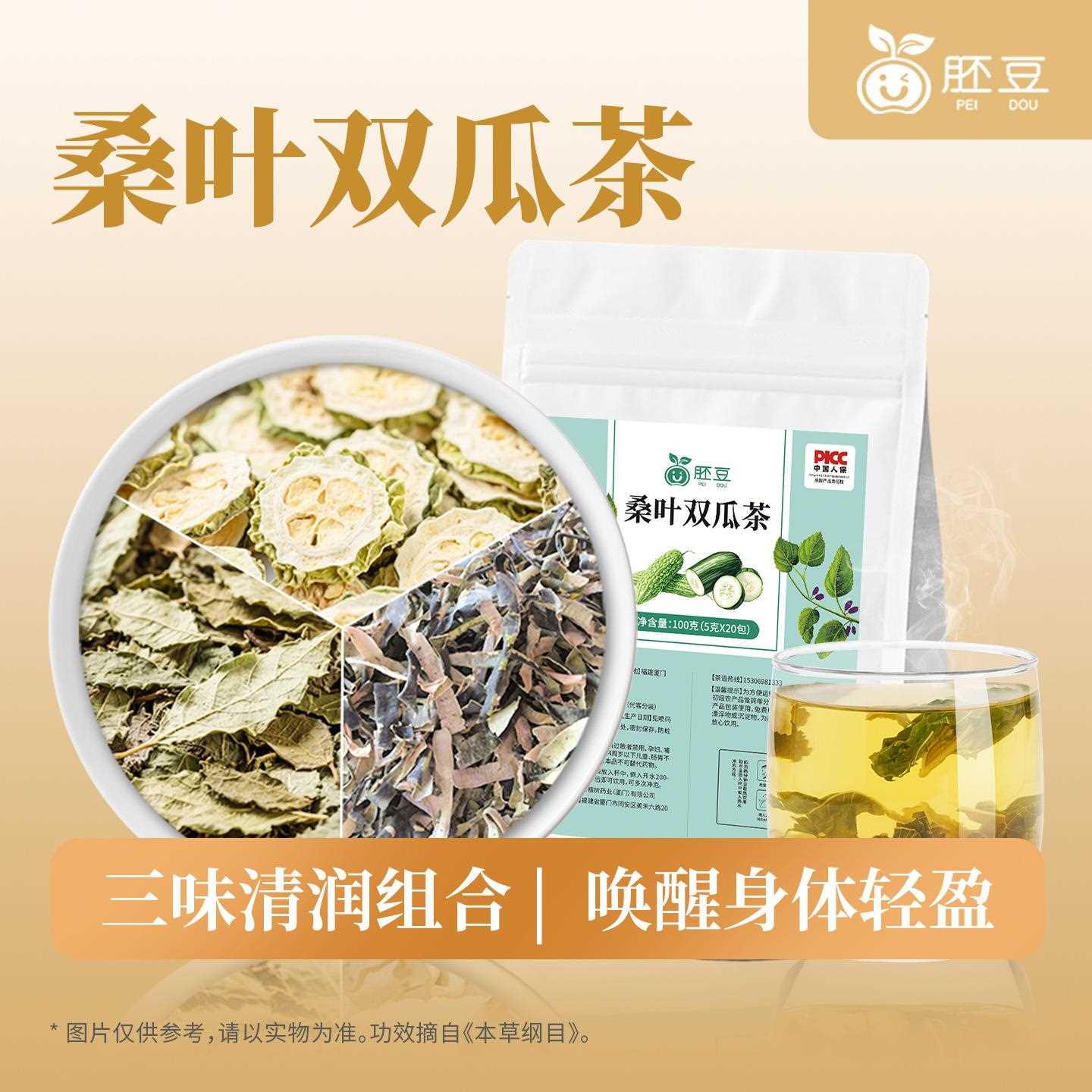 桑叶双瓜茶桑叶苦瓜冬瓜三种原料养生茶三角包源头工厂现货供应
