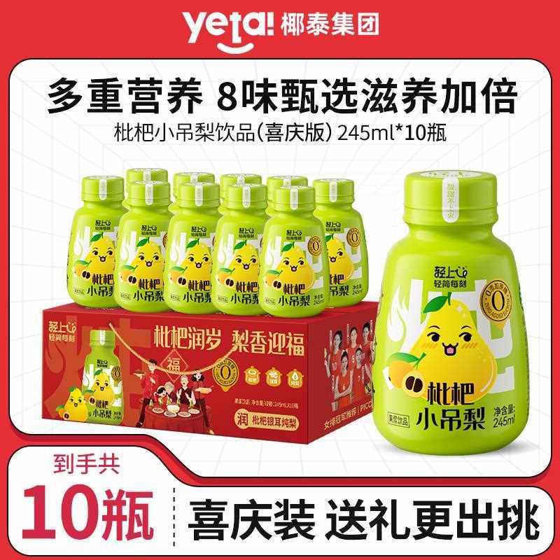 椰泰轻上金银花凉茶植物凉茶饮料245ml*10瓶装0添加香精防腐剂,咖啡/麦片/冲饮,调味茶饮料,淘宝优惠券,粉丝福利购,淘宝优惠卷