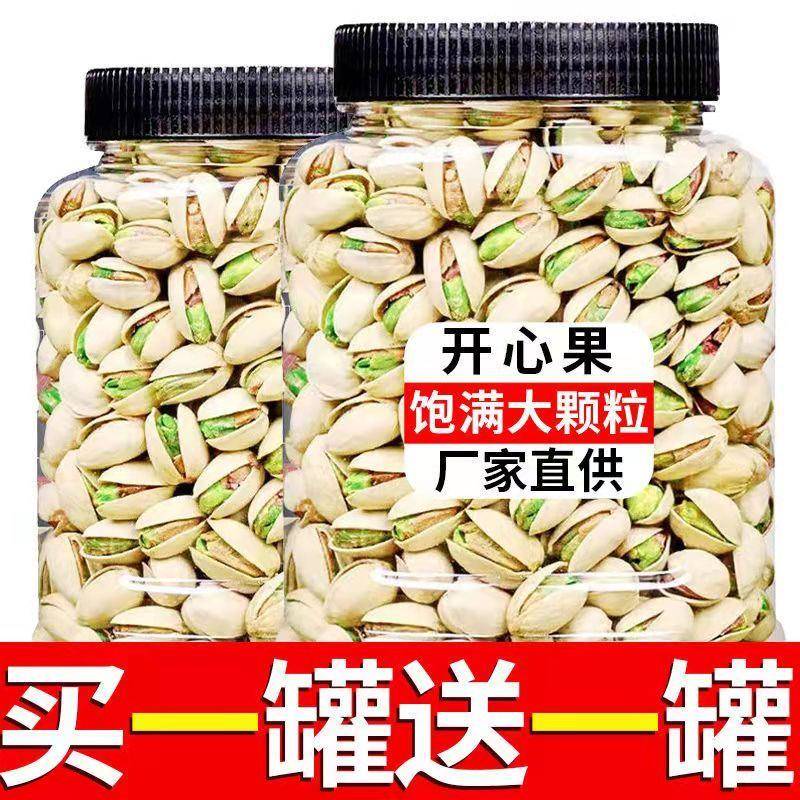 新货大颗粒开心果大果500g盐焗原味坚果炒货零食核桃无漂白