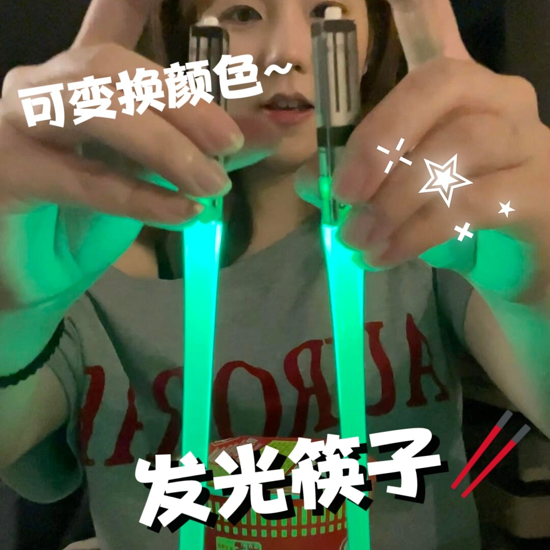 晚上用这个筷子吃饭再也不怕黑！图片