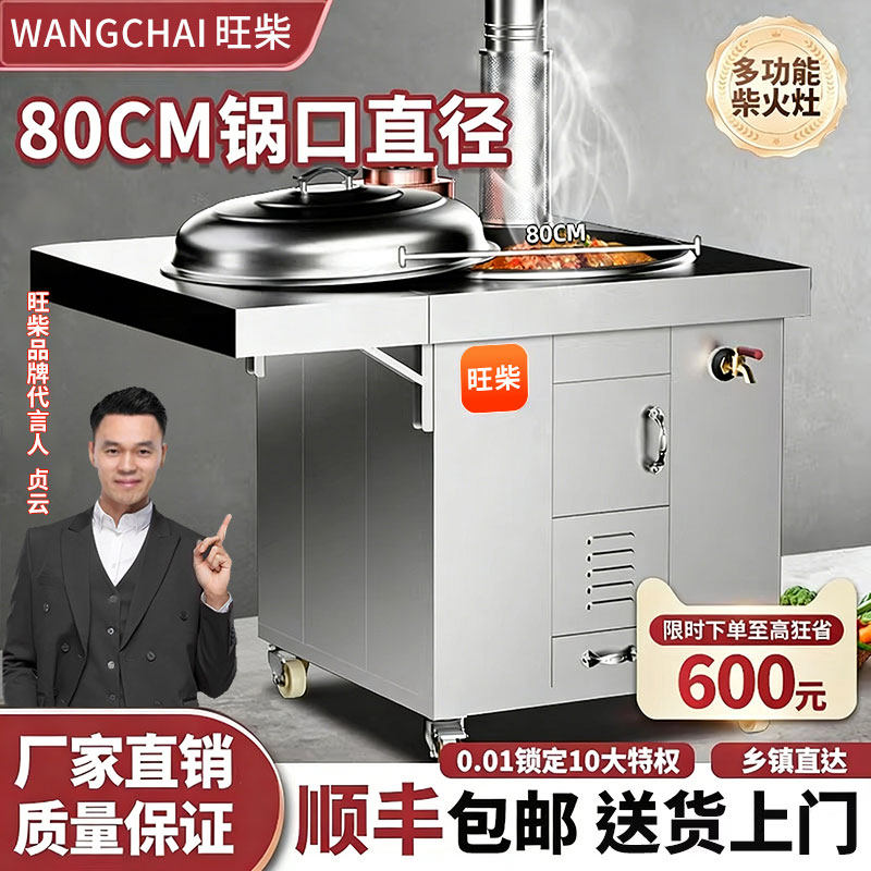 旺柴6080锅不锈钢柴火灶家用烧木柴农村无烟大锅台户外移动土灶台