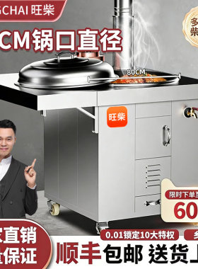 旺柴6080锅不锈钢柴火灶家用烧木柴农村无烟大锅台户外移动土灶台