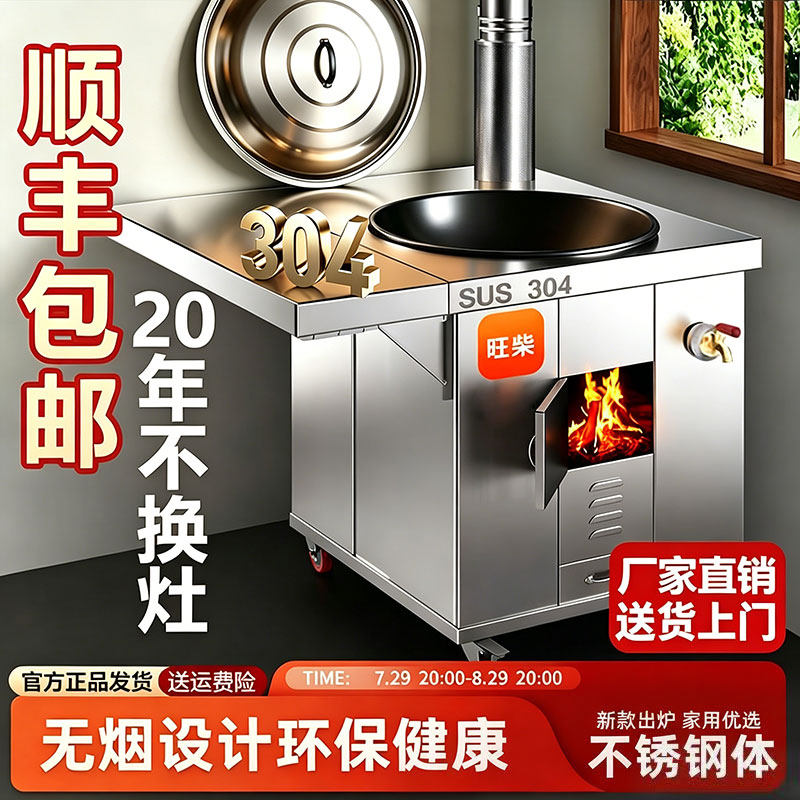 304灶炉用柴火灶家用烧木柴大锅台农村不锈钢无烟新款农村土灶台