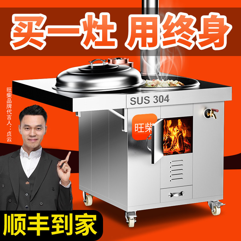 旺柴304新款柴火灶家用烧木柴大锅台农村不锈钢无烟移动土灶台