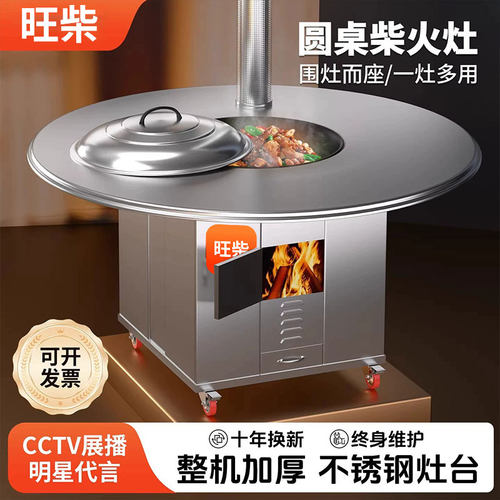 旺柴圆桌柴火灶！包邮送货到家！