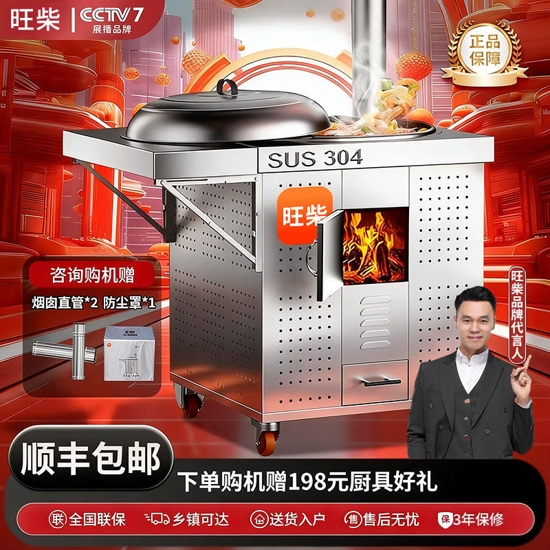 旺柴304不锈钢灶炉用柴火灶家用烧木柴大锅台农村无烟轮毂土灶台