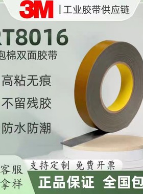 3MRT8016 进口双面胶带专用耐温汽车部件防水灰色亚克力泡棉模切