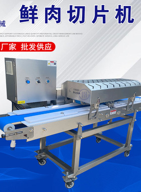 海裕鸡胸肉切片机猪肉开片机304不锈钢无骨鸡柳肉片机猪腰切片机