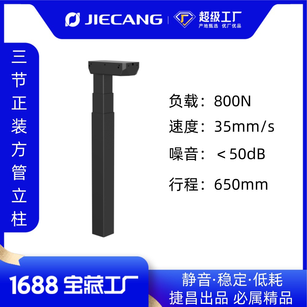 捷昌三节正装方管升降立柱可定制电动升降桌框架