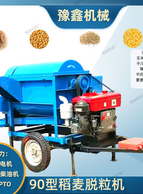 90型豆类版电柴两用 脱粒机 水稻小麦 苦豆蚕豆 稻麦类版脱粒机