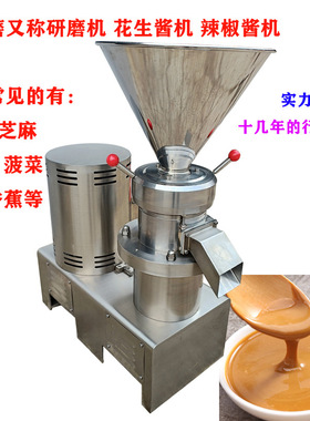 304不锈钢花生芝麻酱机香蕉研磨机辣椒酱果蔬酱磨浆机胶体磨厂家