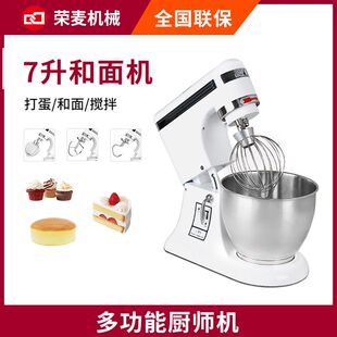 奶油搅拌机多功能厨师机打蛋机商用 荣麦mixer电动7L鲜奶机5L台式