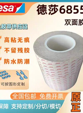 TESA德莎68550PET薄膜双面透明胶带固定电子元器件视窗耐高温模切