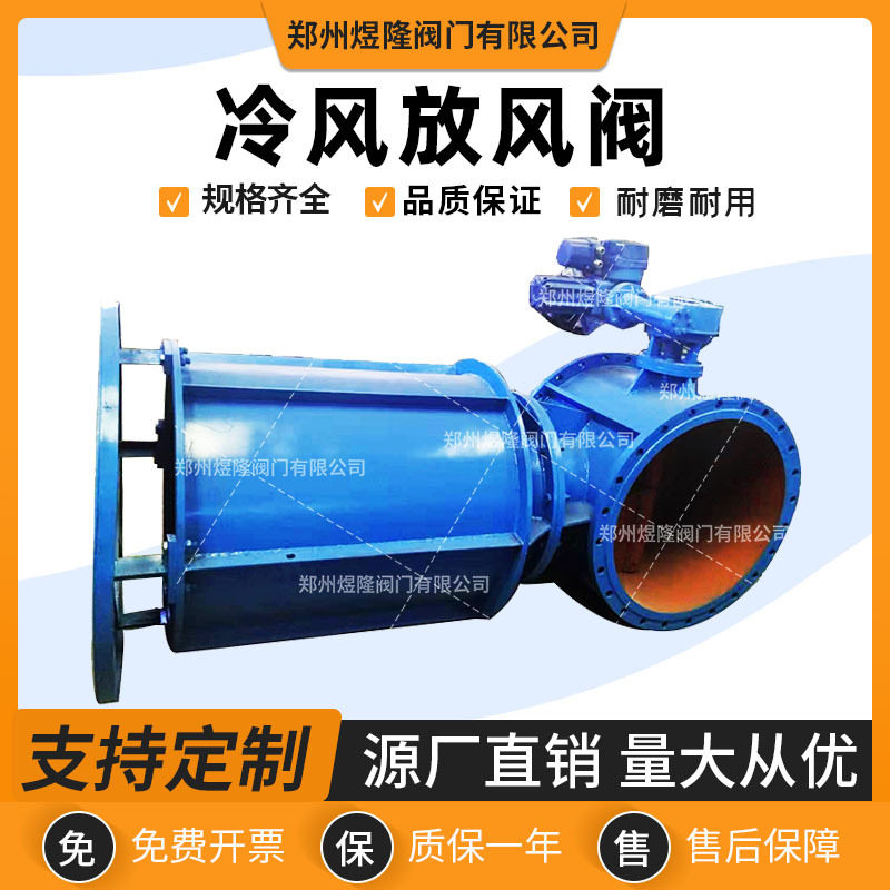 冷风放风阀FS948W电动放散阀铸钢硬密封单作用蝶式煤气放散阀