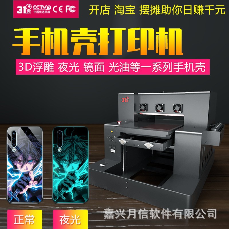 31度uv平板打印机A4小型夜光镜面浮雕光油手机壳宠物铭牌印刷设备