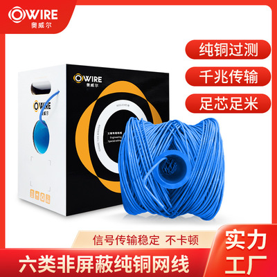 超六类网线非屏蔽纯铜4*2*0.58cat6eUTP室内箱线8芯国标过测网线