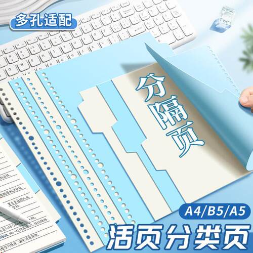活页本分页隔页纸分页纸a4文件夹分页标签索引纸隔页板pp塑料