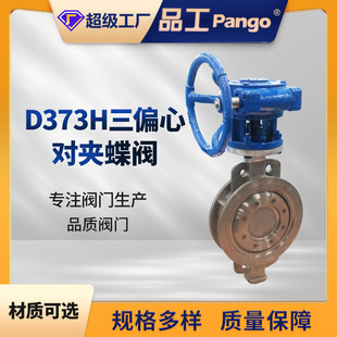 D373H 1400 16C三偏心硬密封对夹蝶阀铸钢高温涡轮阀门DN40