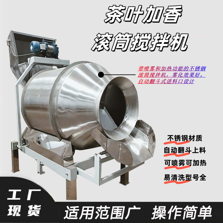 不锈钢茶叶加香机带喷雾和加热拌料设备翻斗进料不锈钢滚筒搅拌机,五金/工具,拌料机,淘宝优惠券,粉丝福利购,淘宝优惠卷