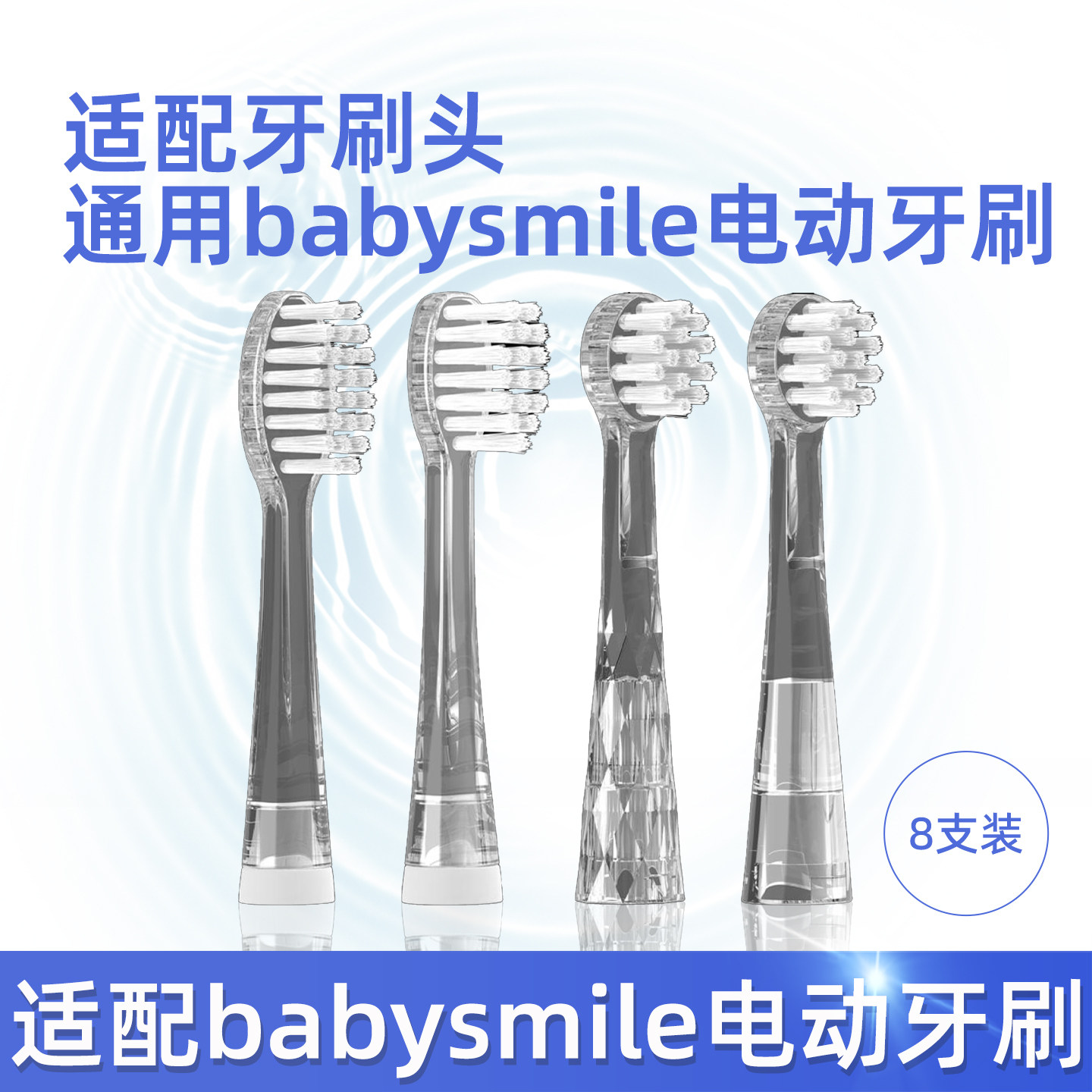 适配babysmile声波电动牙刷