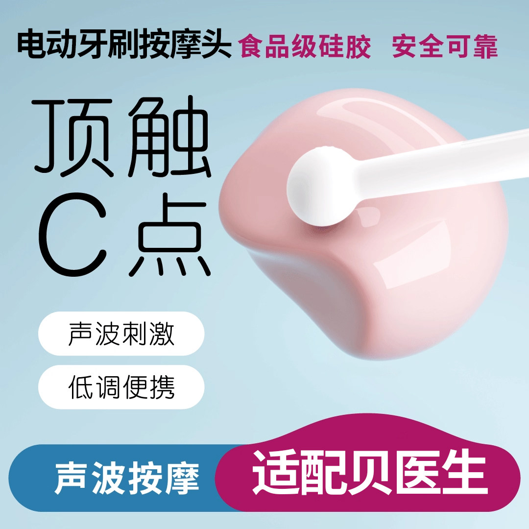 适配贝医生C1/01/2/E0/3/S7/Y3电动牙刷按摩头硅胶小圆头成人改装